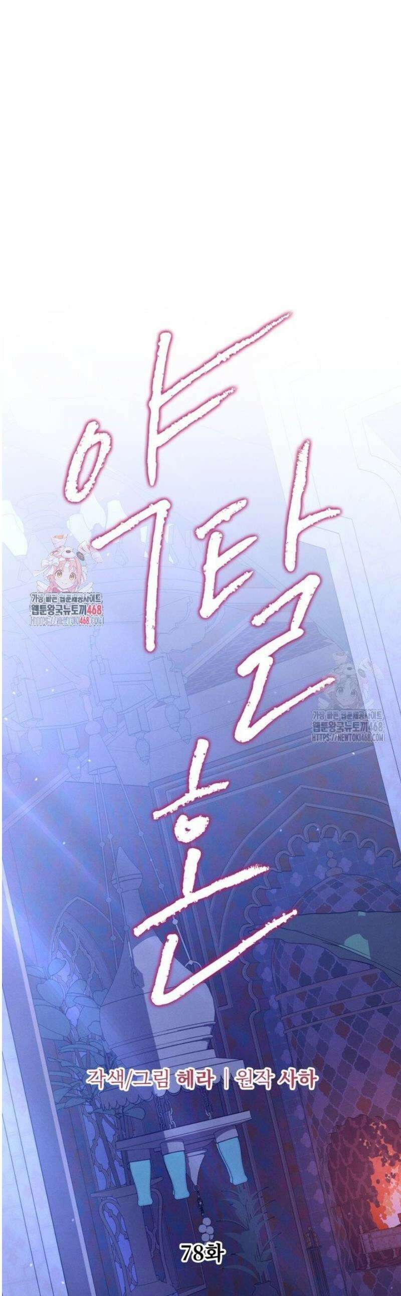 약탈혼 (완전판) 78화 1