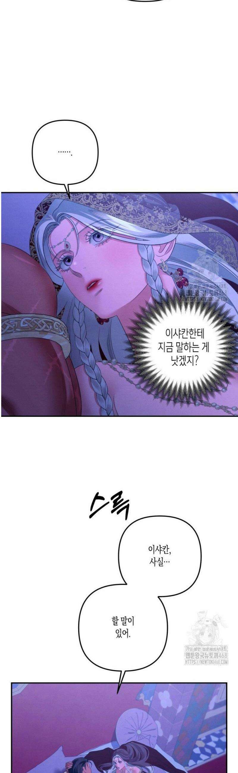 약탈혼 (완전판) 78화 4