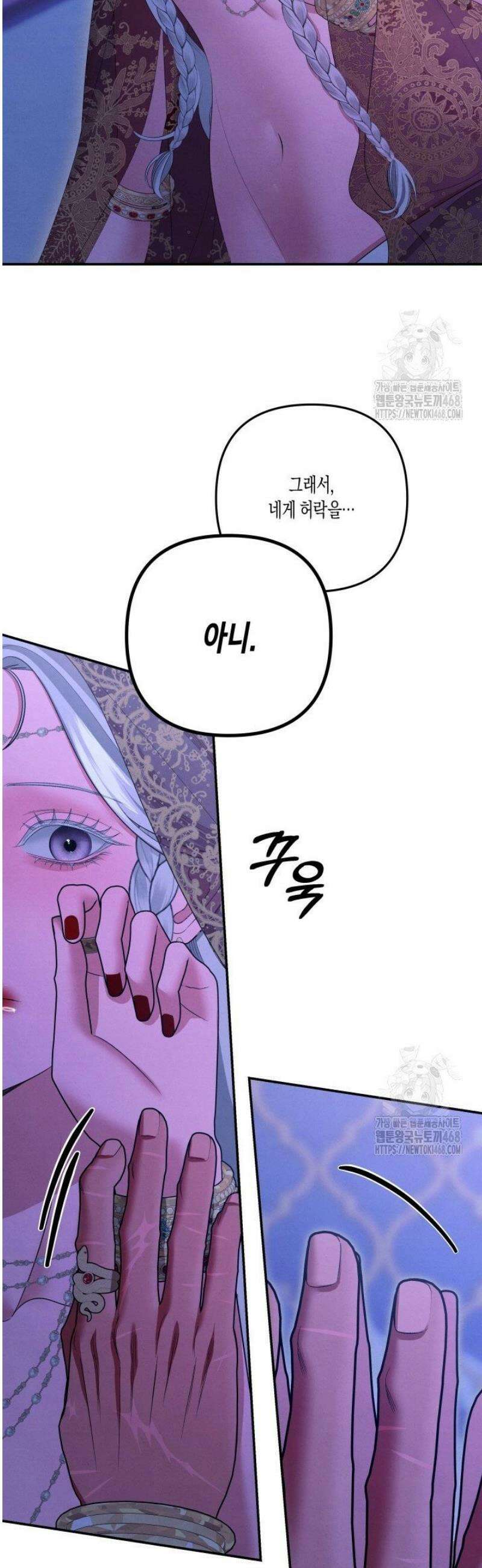 약탈혼 (완전판) 78화 6