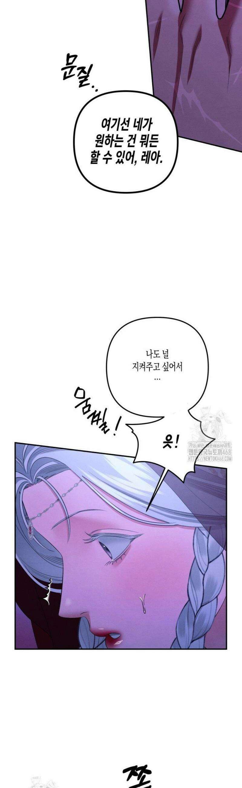 약탈혼 (완전판) 78화 7