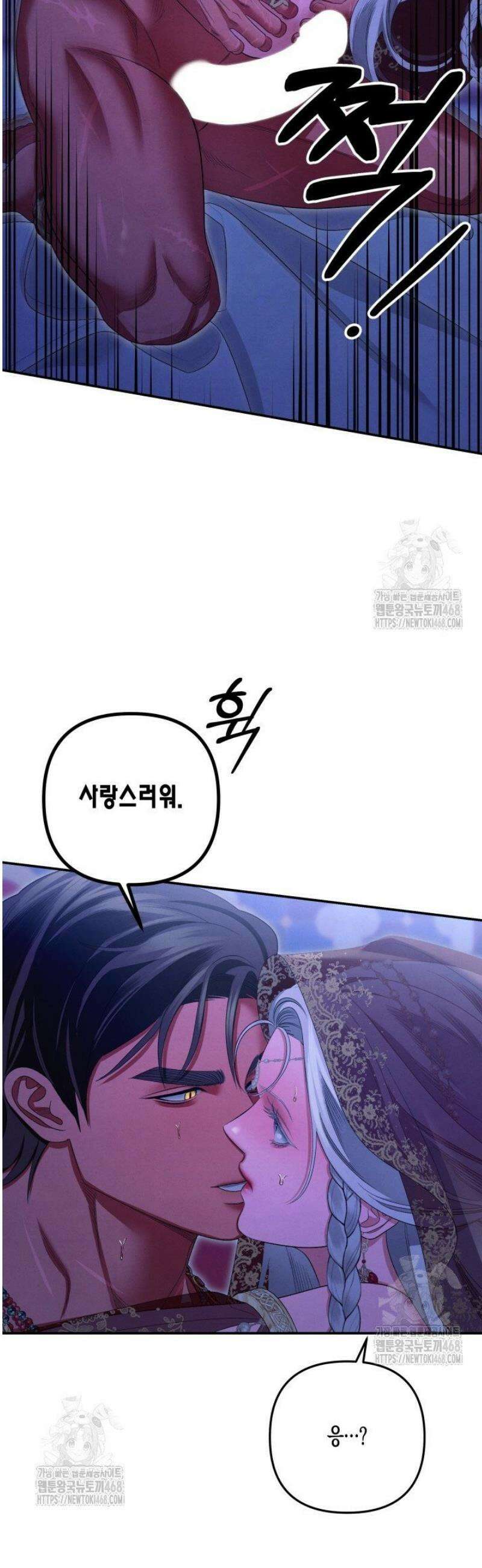 약탈혼 (완전판) 78화 10
