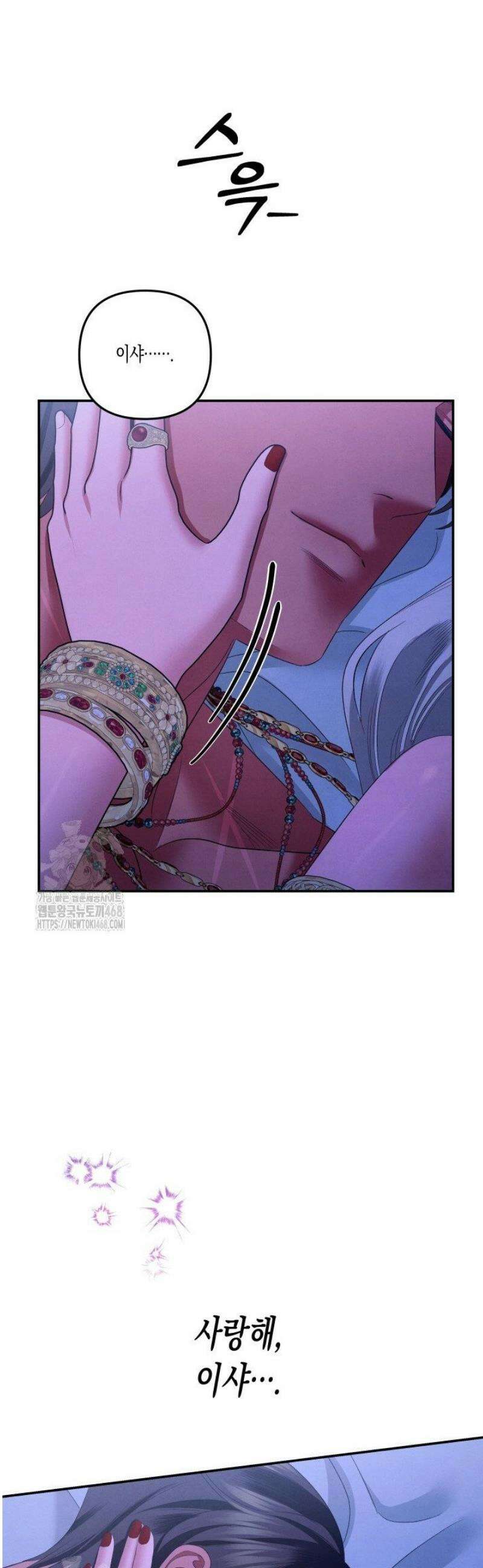 약탈혼 (완전판) 78화 45