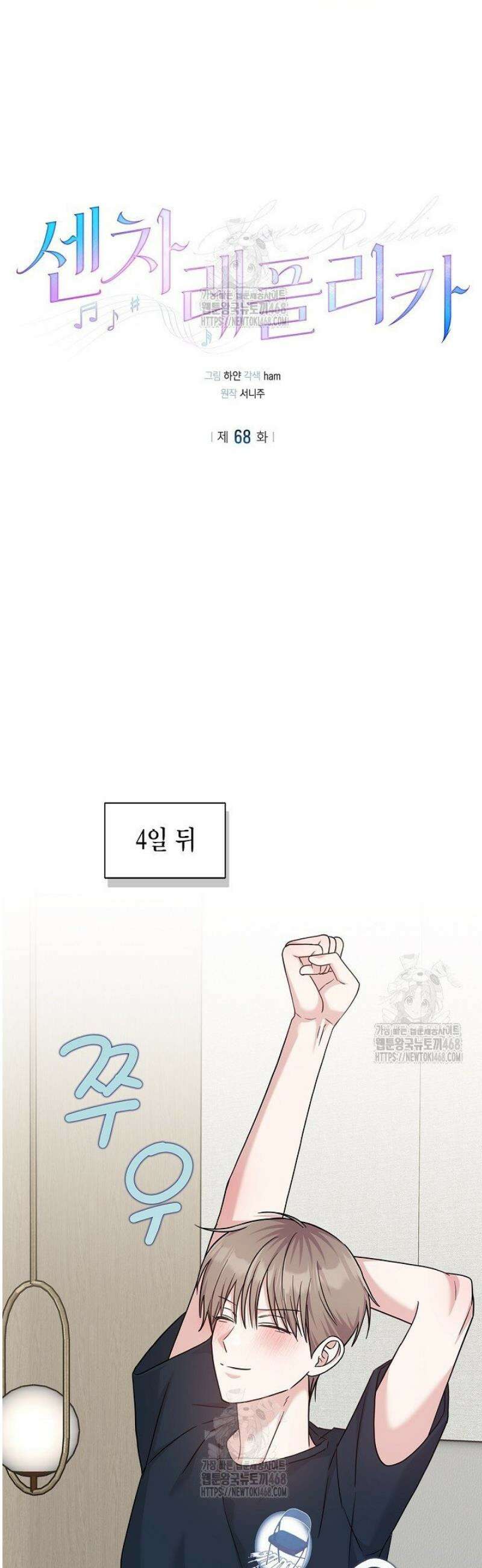 센차 레플리카 68화 36