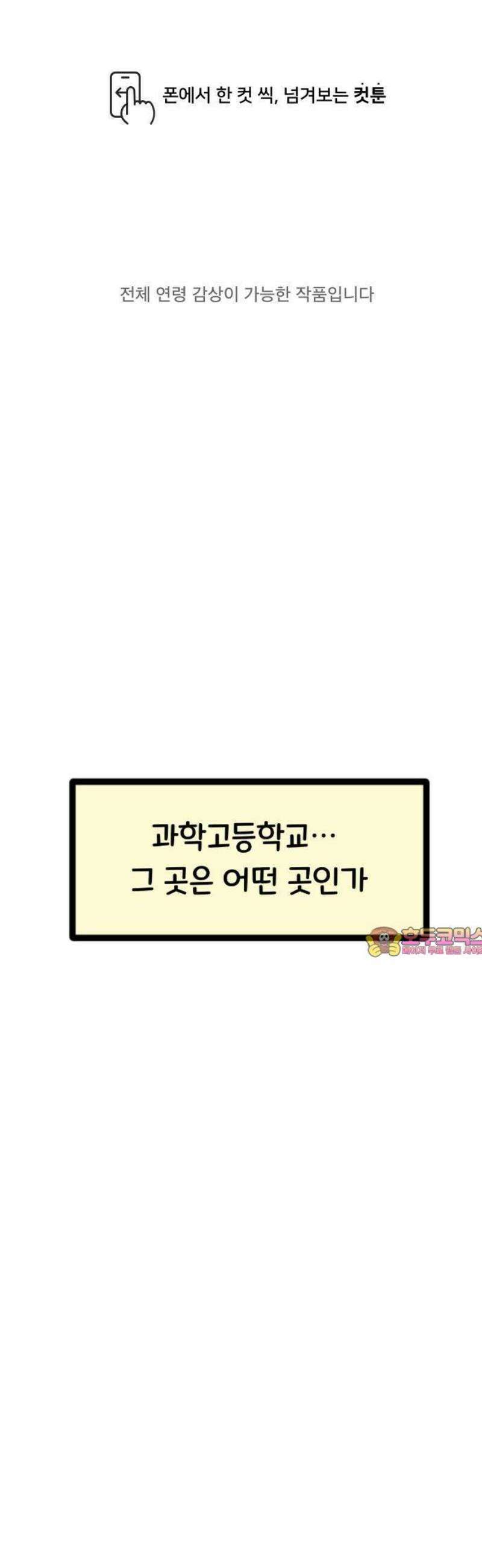 과학고 생존일지 1빵 제가요? 과학고요? 1