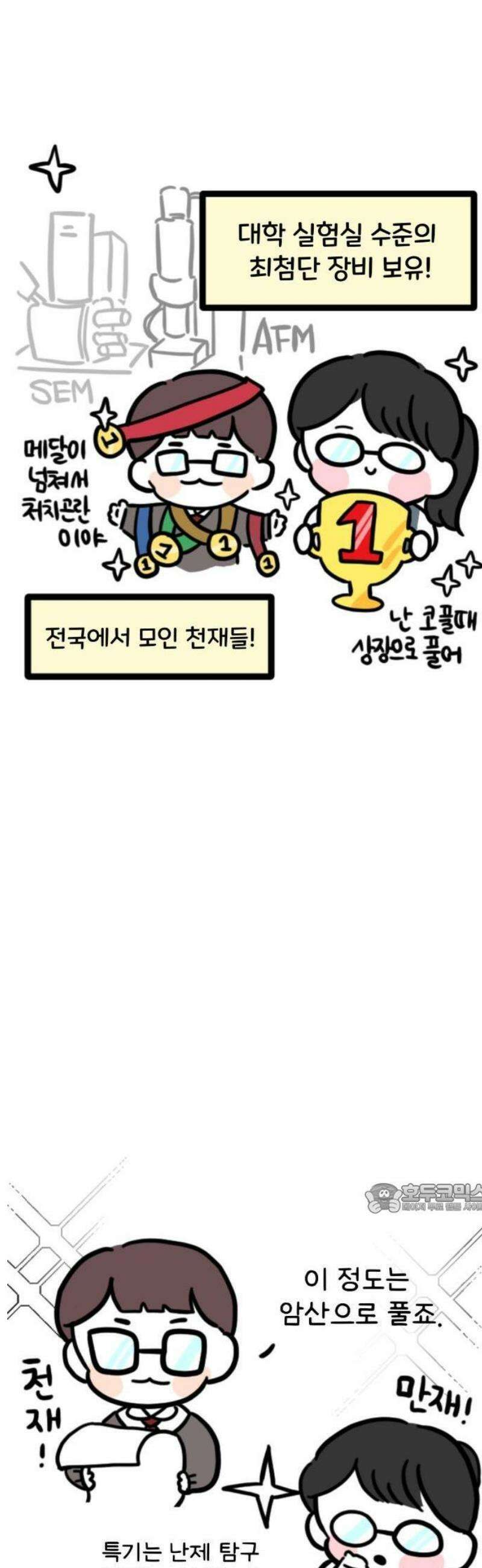과학고 생존일지 1빵 제가요? 과학고요? 2