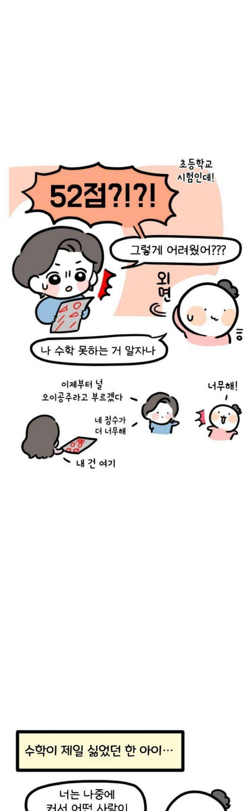 과학고 생존일지 1빵 제가요? 과학고요? 4