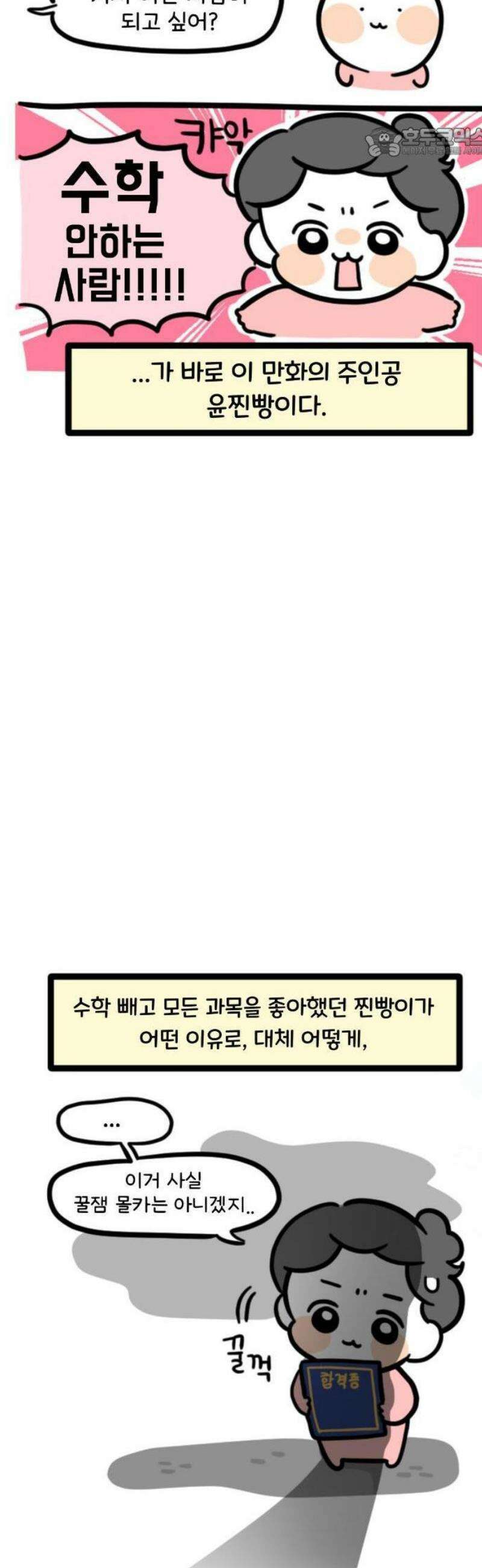 과학고 생존일지 1빵 제가요? 과학고요? 5