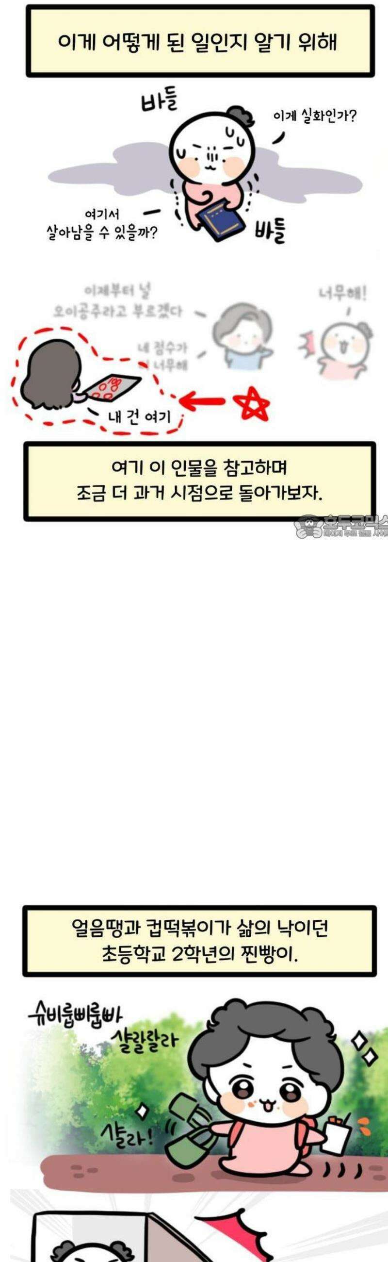과학고 생존일지 1빵 제가요? 과학고요? 7