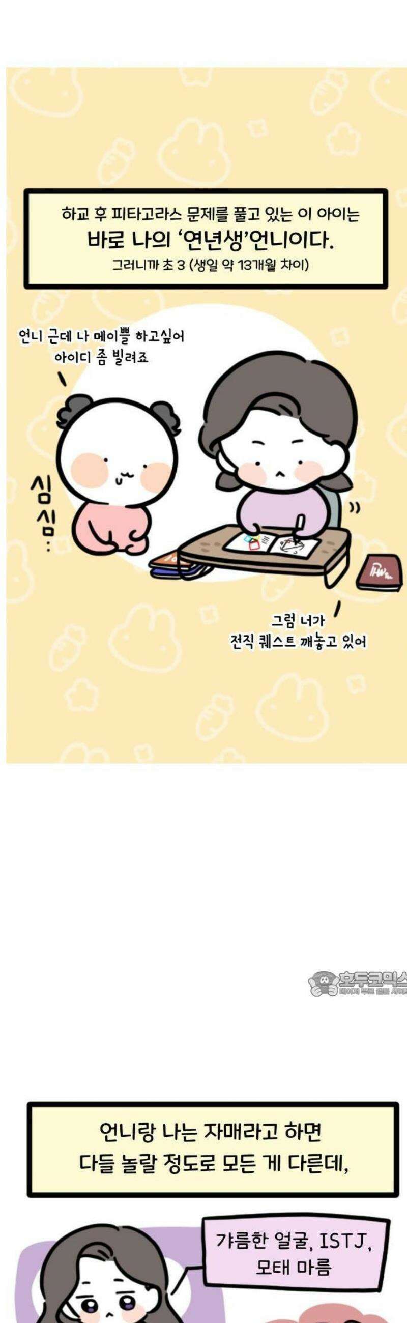 과학고 생존일지 1빵 제가요? 과학고요? 9