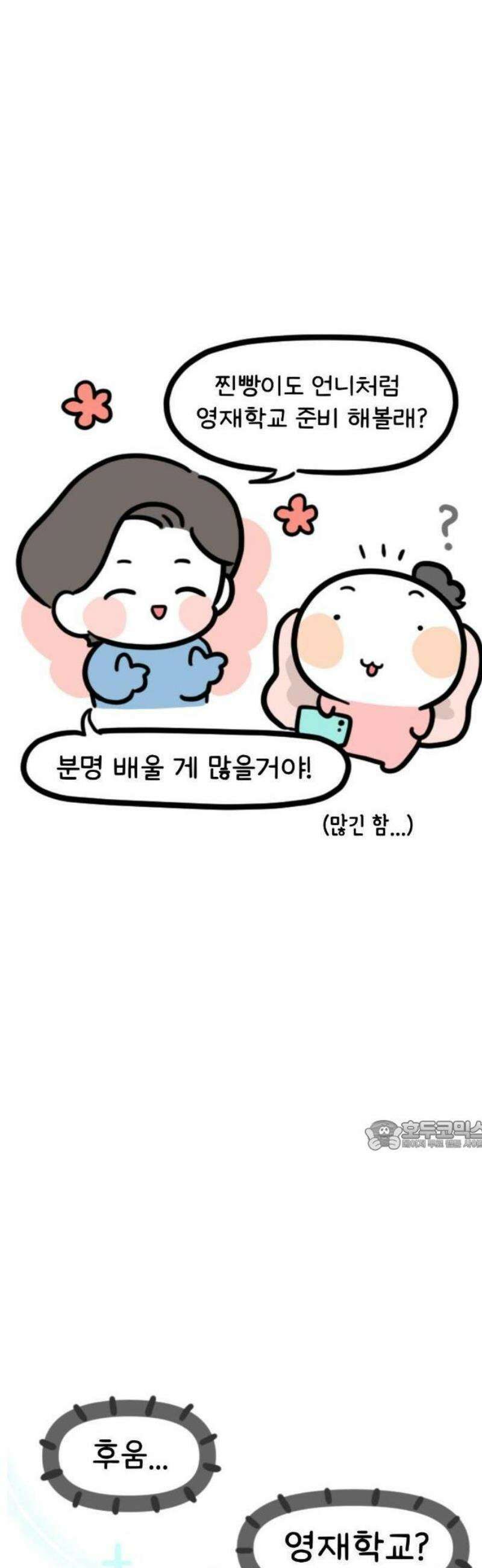 과학고 생존일지 1빵 제가요? 과학고요? 16