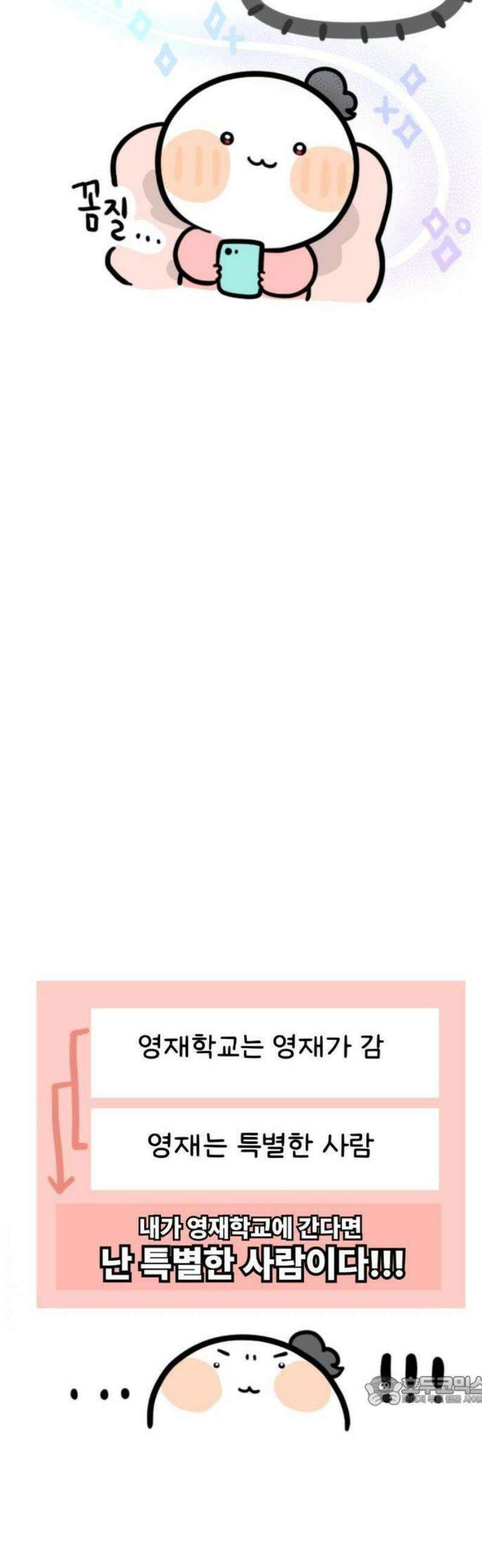 과학고 생존일지 1빵 제가요? 과학고요? 17