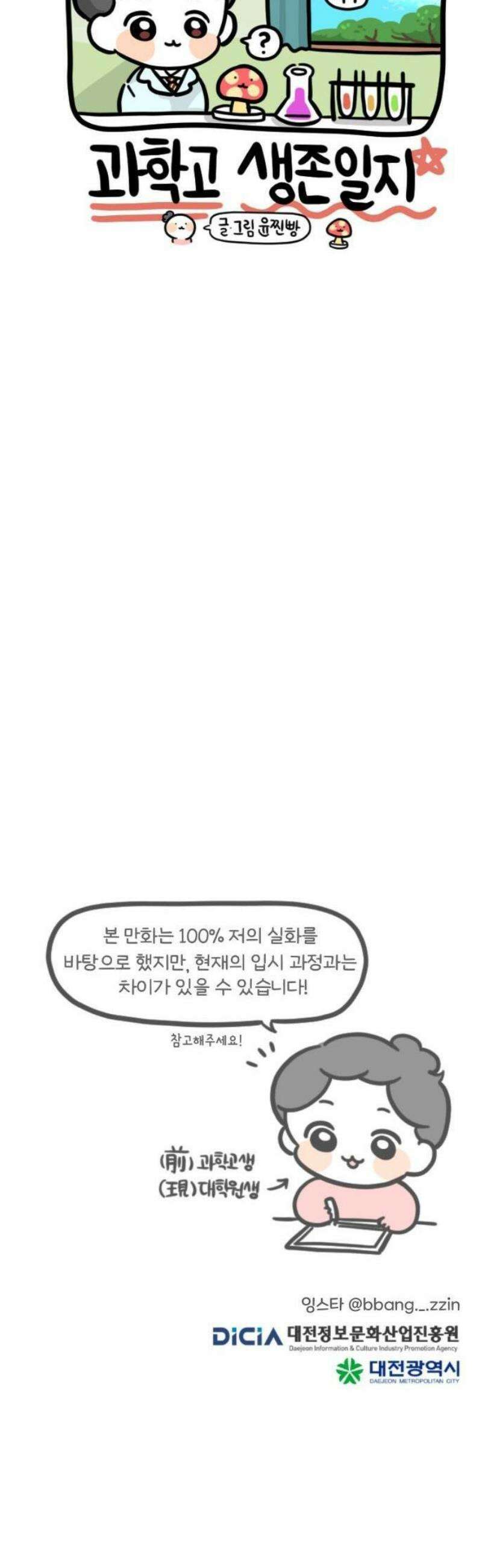 과학고 생존일지 1빵 제가요? 과학고요? 22