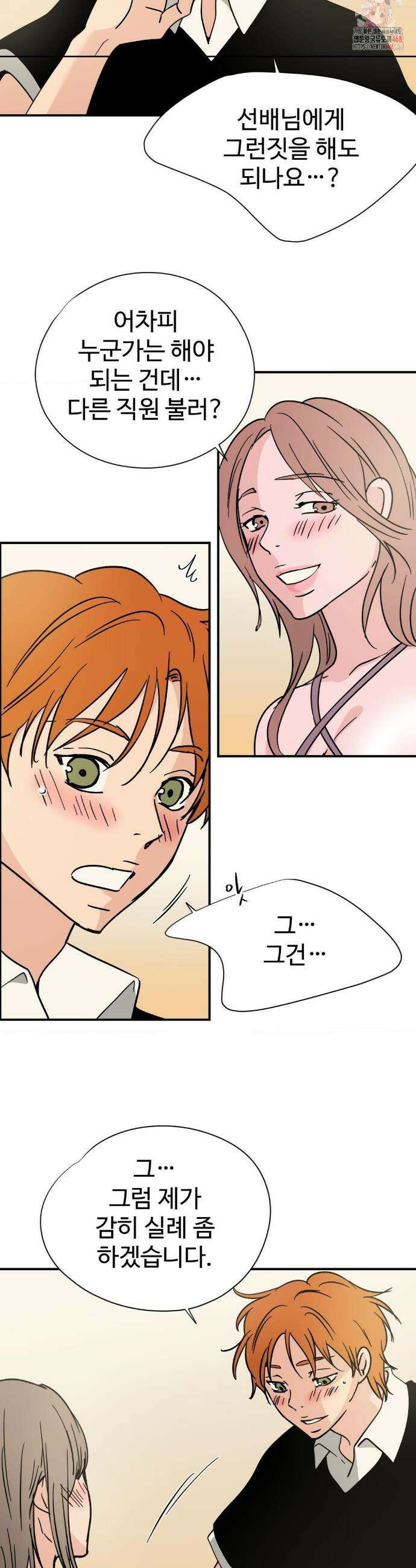 하고 싶게 173화 2