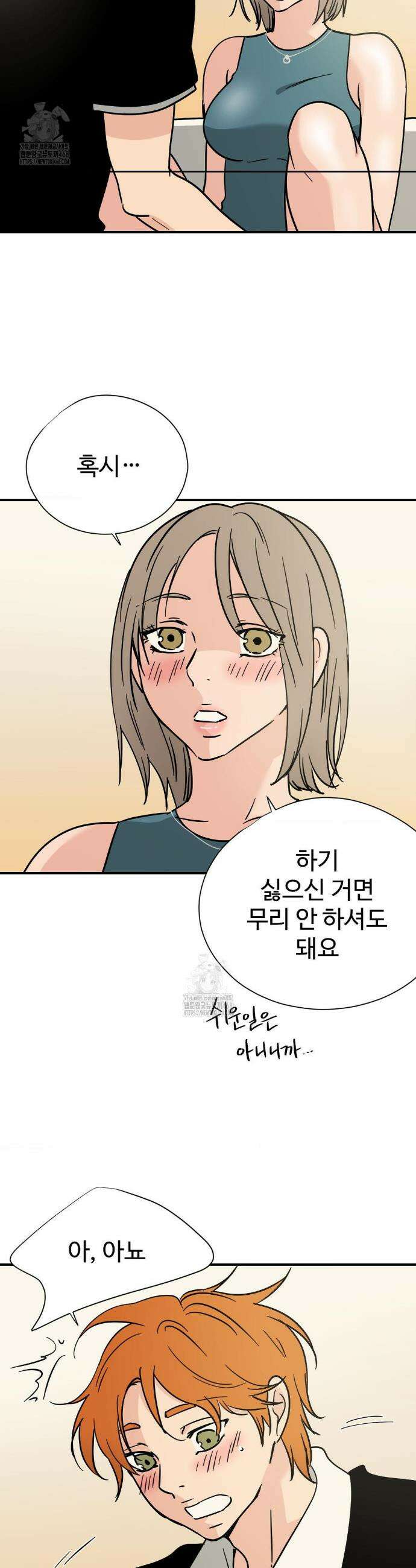 하고 싶게 173화 4