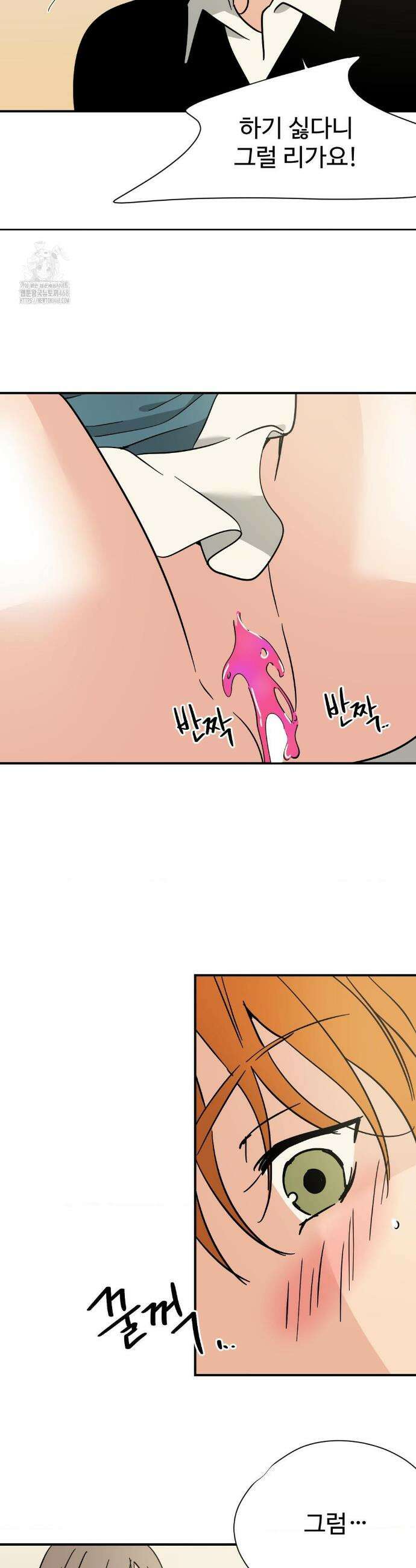 하고 싶게 173화 5