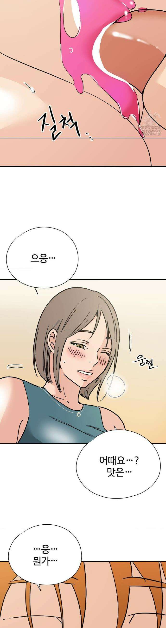하고 싶게 173화 7