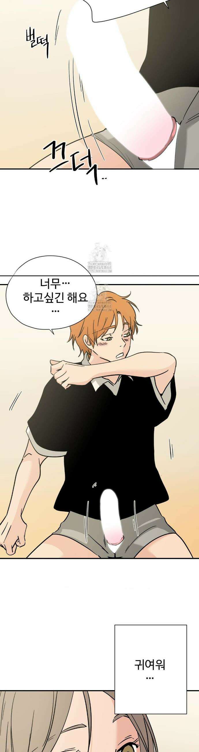하고 싶게 173화 11