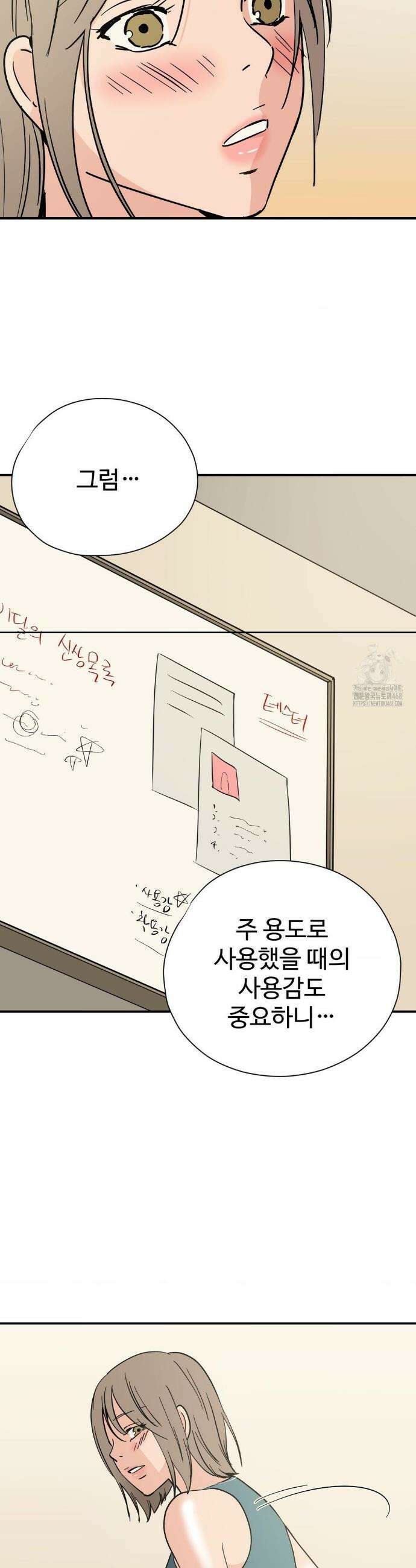 하고 싶게 173화 12