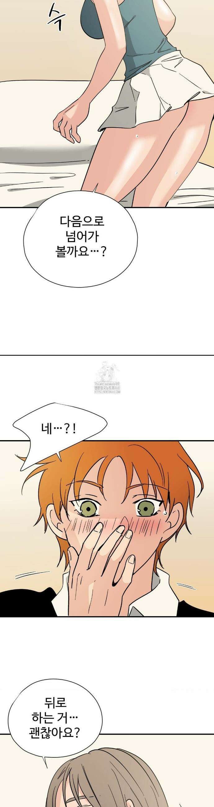 하고 싶게 173화 13