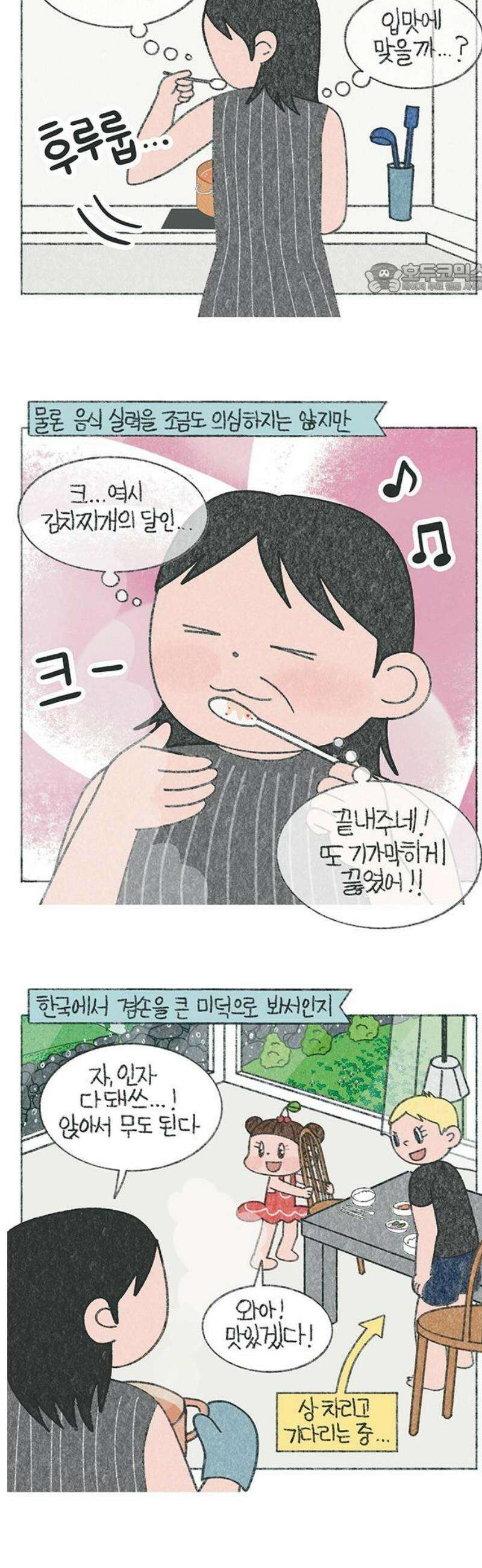 마님이네 미국 시골집 이야기 210화 사투리는 어려워 (3) 2