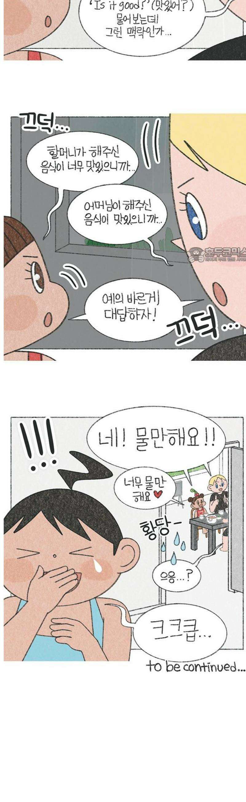 마님이네 미국 시골집 이야기 210화 사투리는 어려워 (3) 4