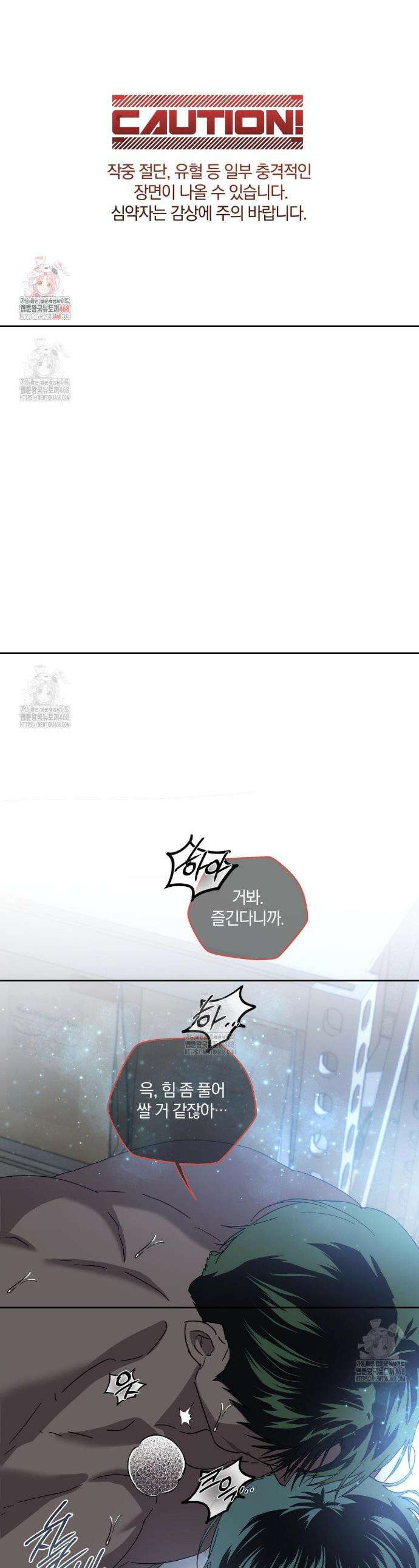 깊은 곳에서 (In the deep) 57화 1