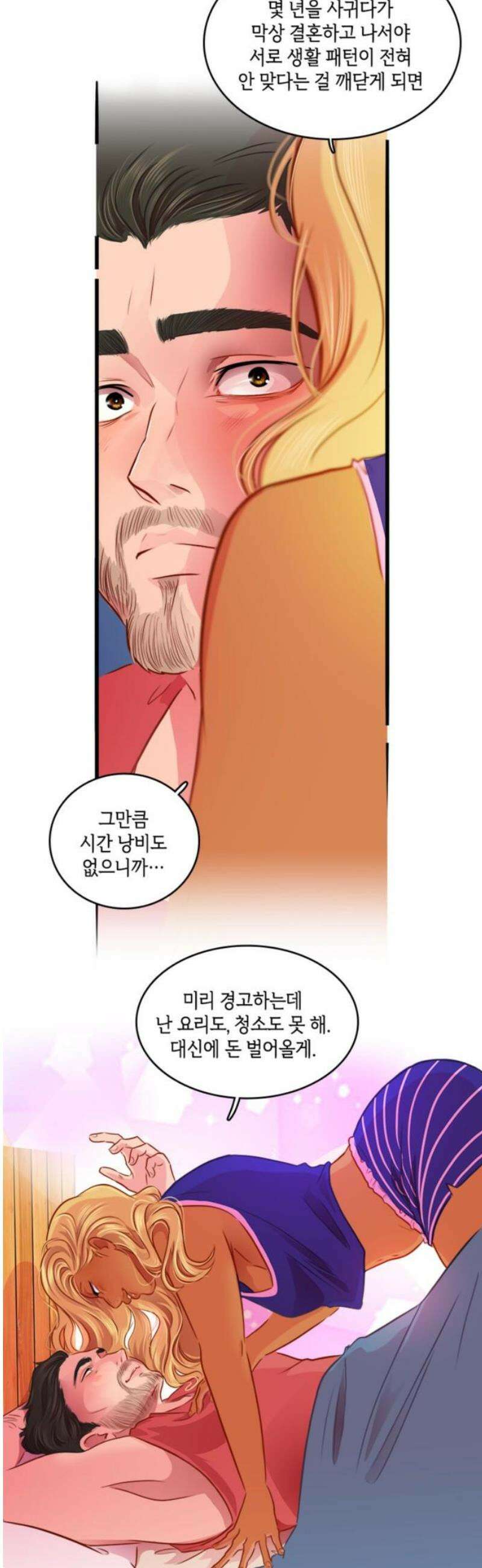 너랑 걷는 개 좋아 29화 6