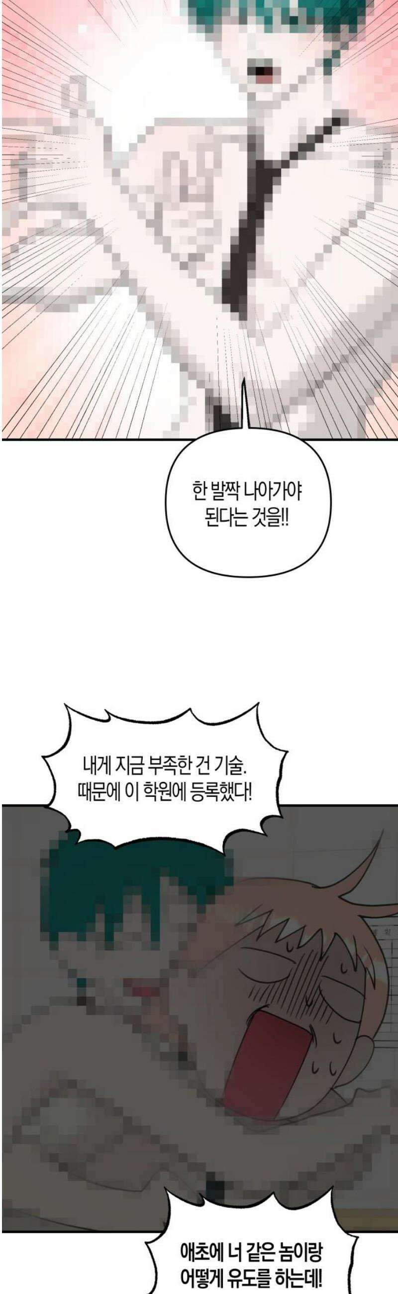 클리셰클럽 16화． 모자이크의 남자(1) 3