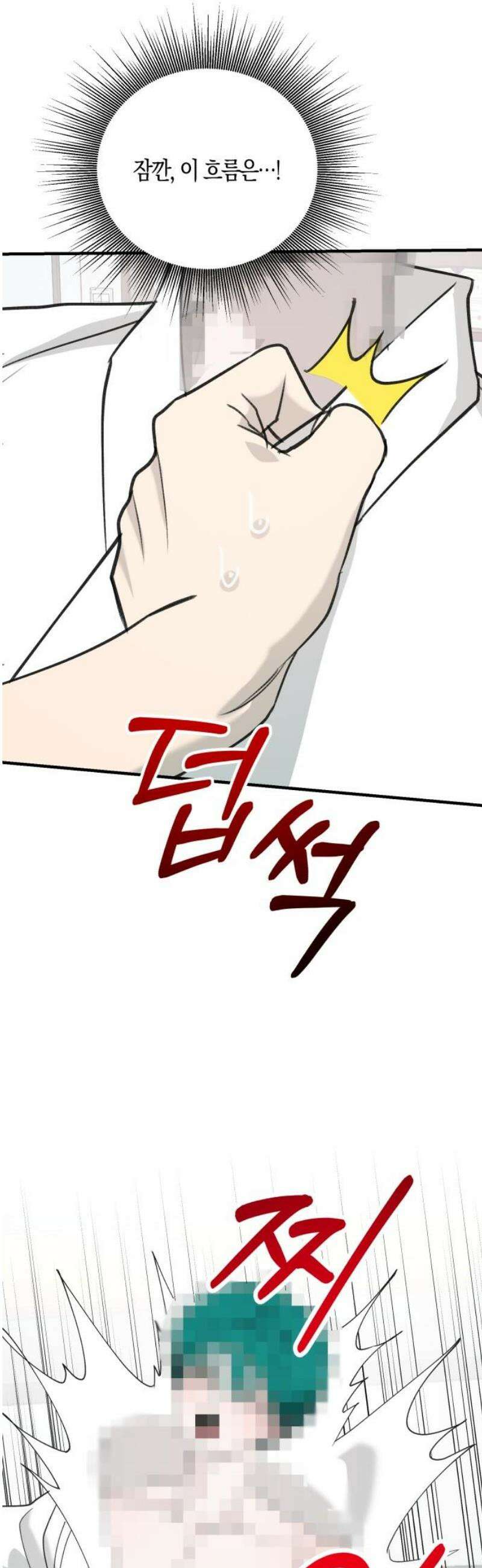 클리셰클럽 16화． 모자이크의 남자(1) 8