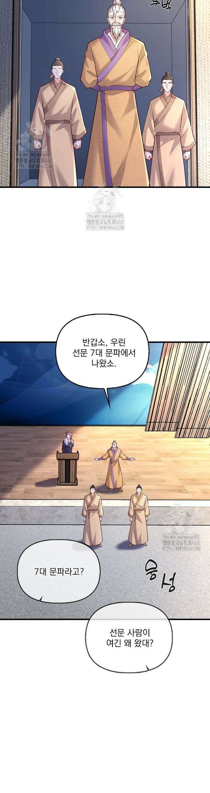 현세로 귀환한 최강 신선 385화 2