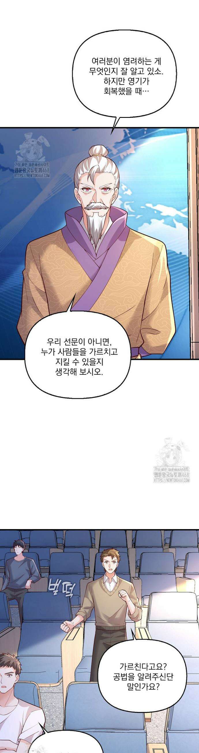 현세로 귀환한 최강 신선 385화 4