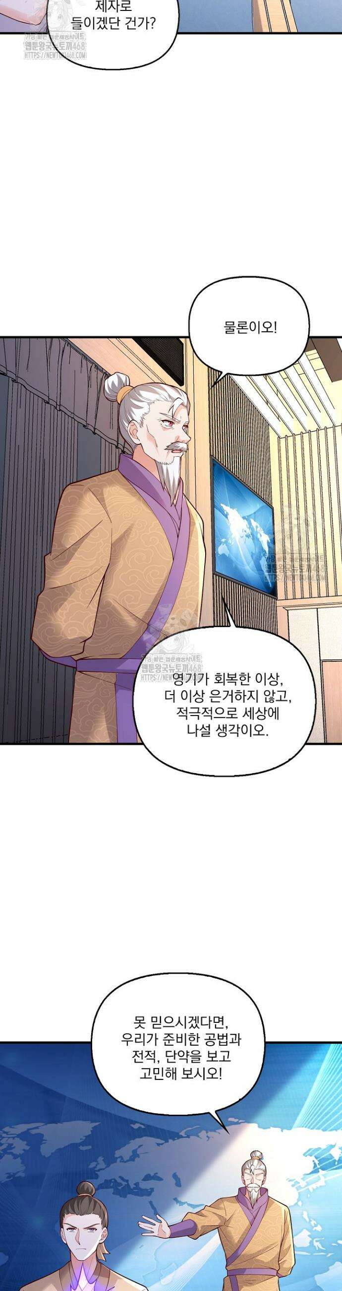 현세로 귀환한 최강 신선 385화 5