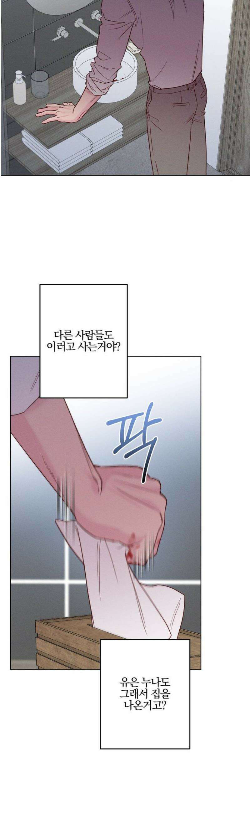 파도의 해안 50화 3