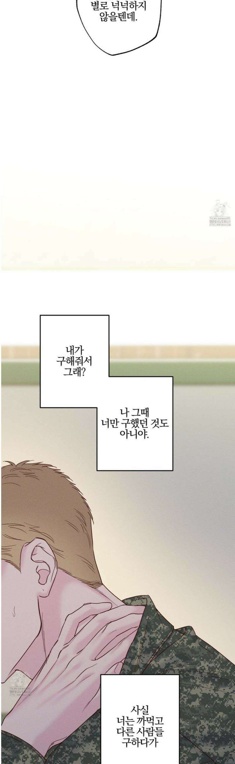파도의 해안 50화 10