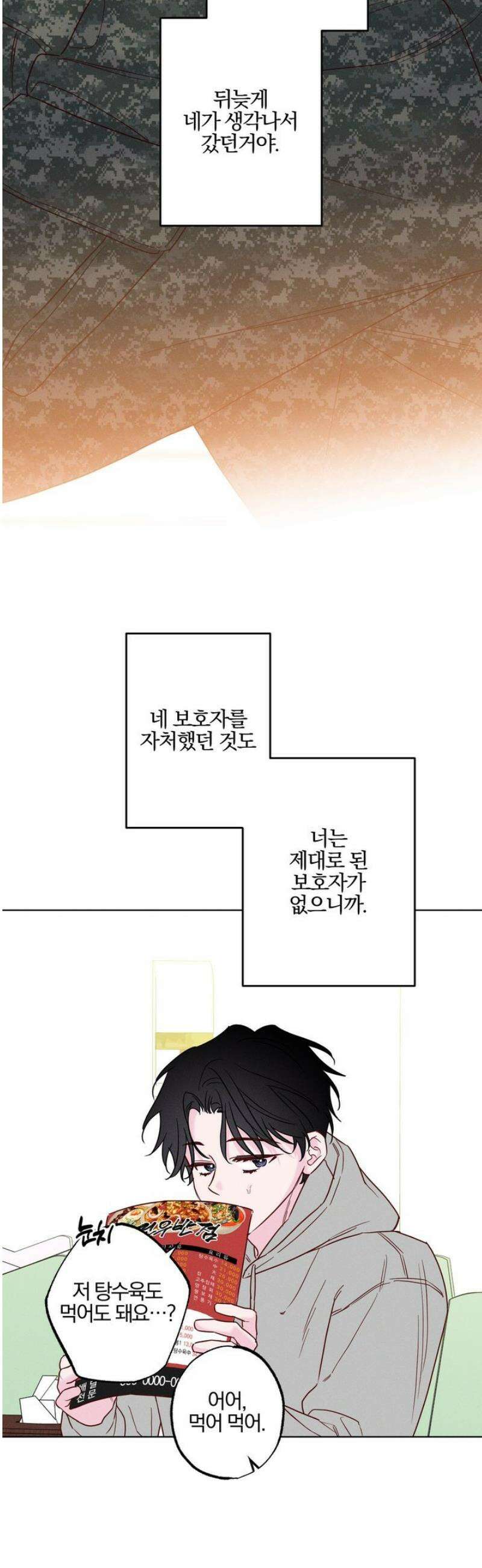 파도의 해안 50화 11