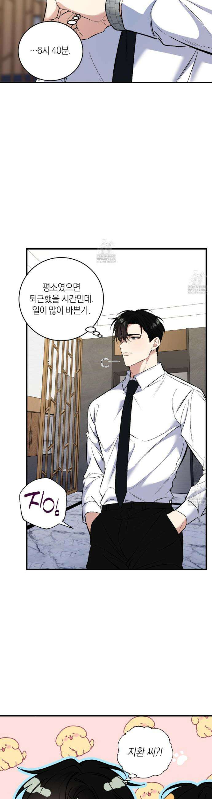 인비저블 파트너 28화 2