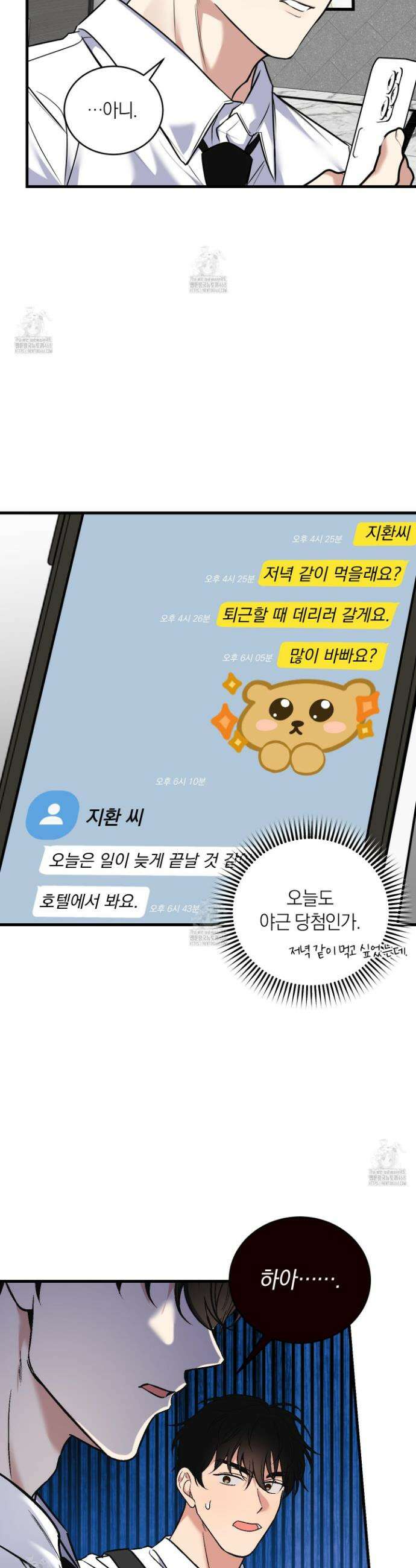인비저블 파트너 28화 4