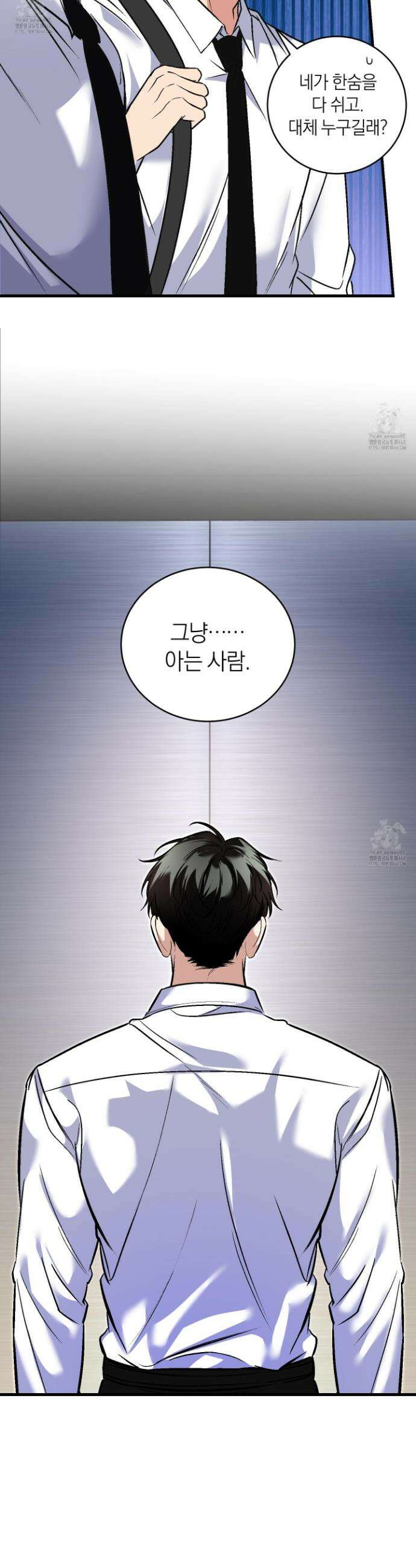 인비저블 파트너 28화 5