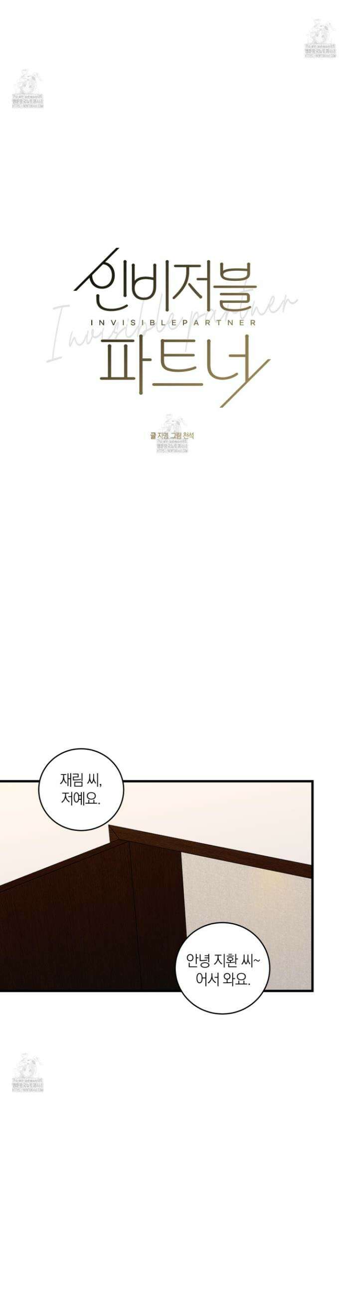 인비저블 파트너 28화 6