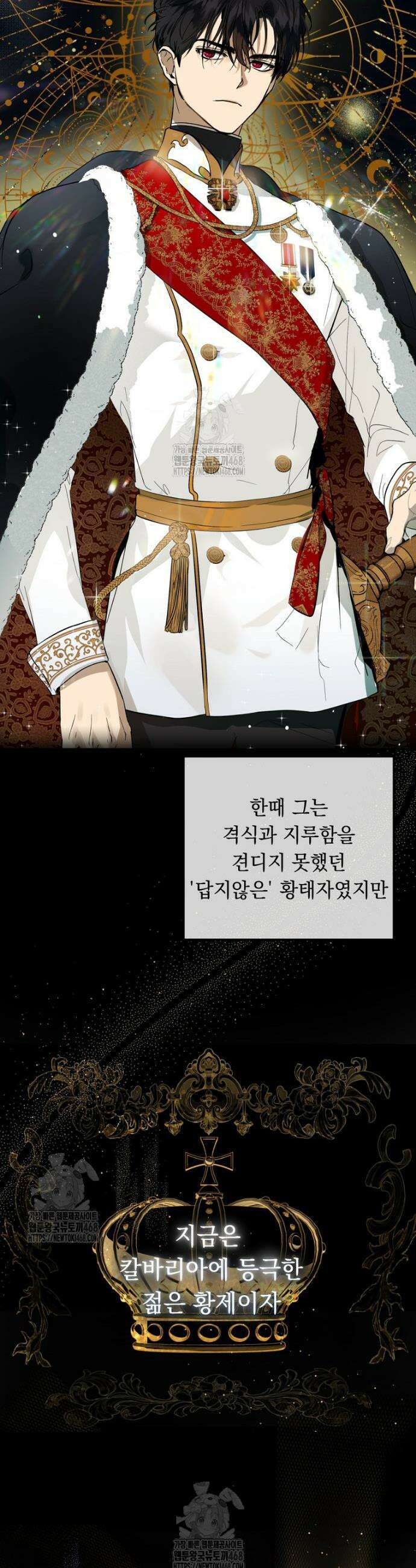 나를 죽인 황제의 딸로 살아남는 방법 4화 3