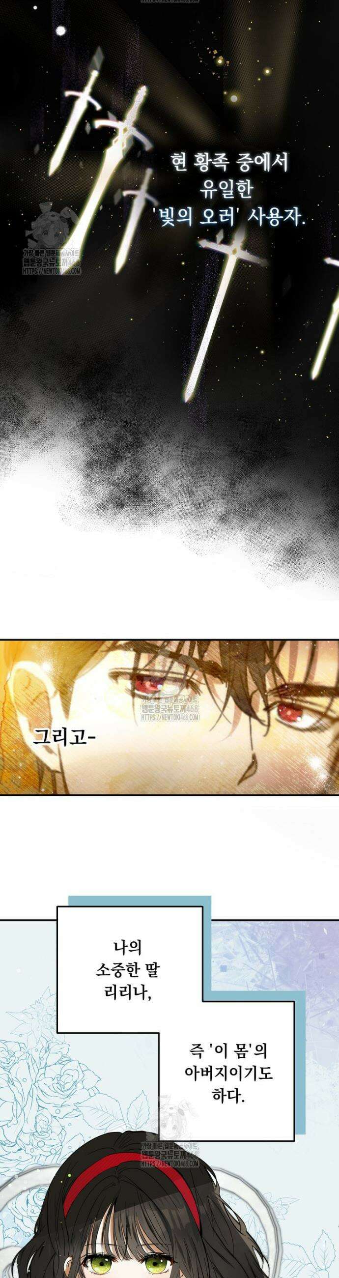 나를 죽인 황제의 딸로 살아남는 방법 4화 4
