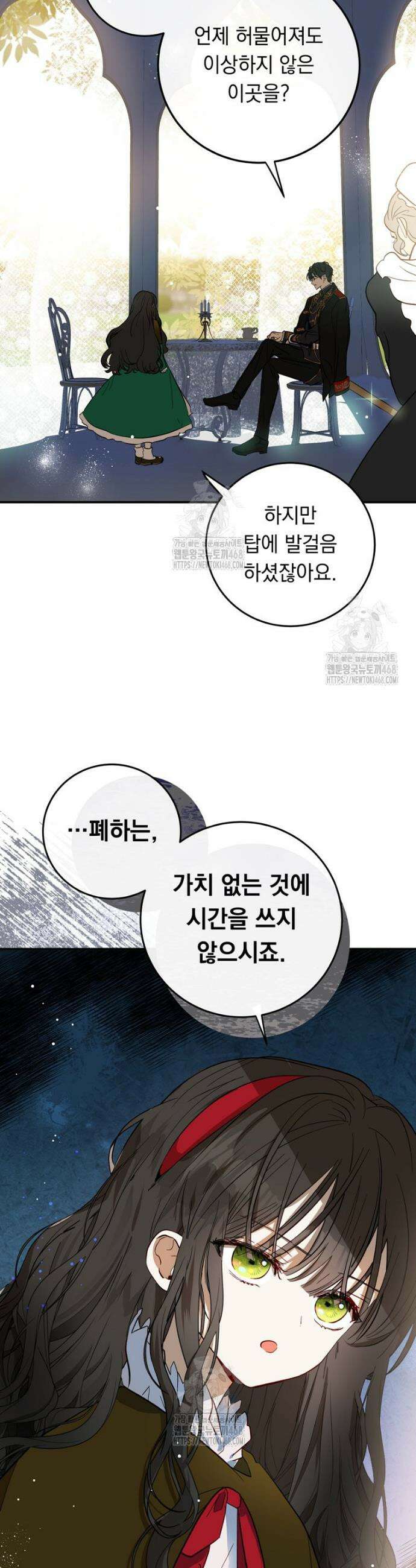 나를 죽인 황제의 딸로 살아남는 방법 4화 16