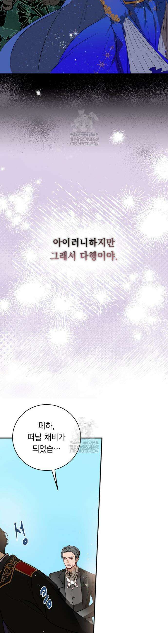 나를 죽인 황제의 딸로 살아남는 방법 4화 19