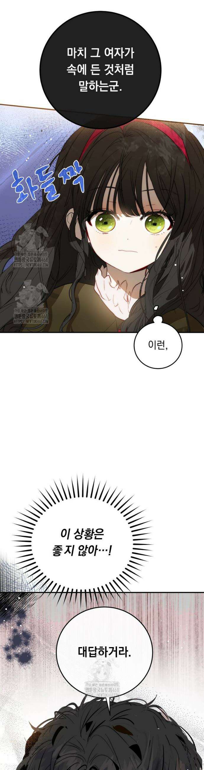 나를 죽인 황제의 딸로 살아남는 방법 4화 23
