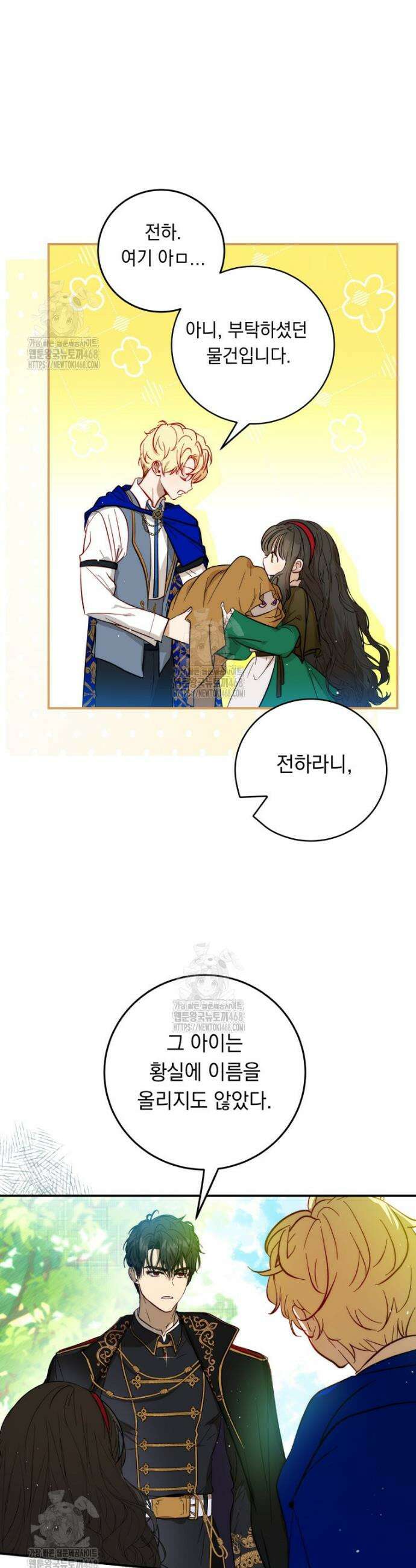 나를 죽인 황제의 딸로 살아남는 방법 4화 28