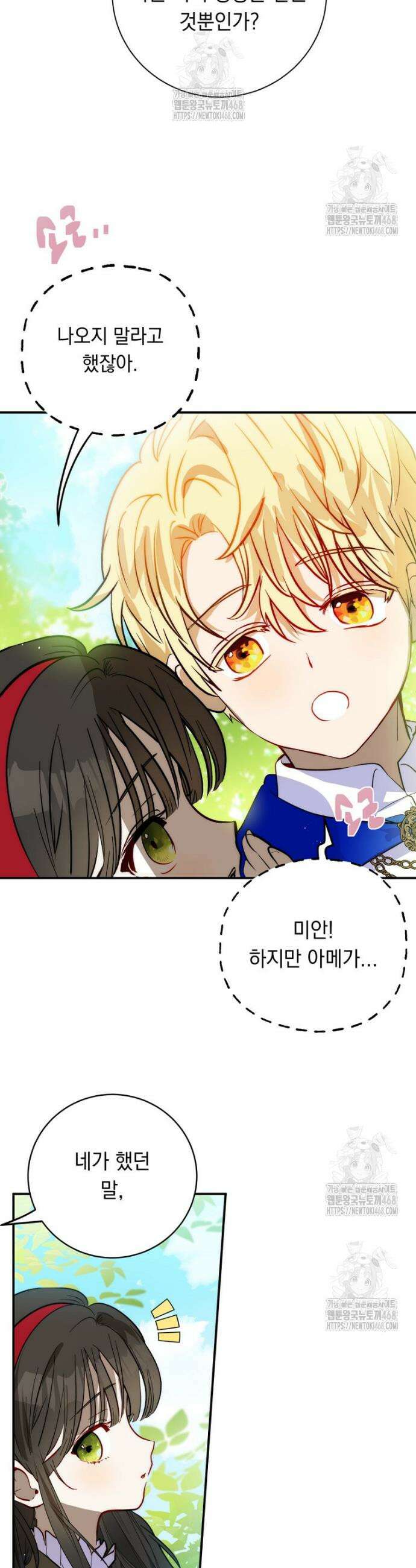 나를 죽인 황제의 딸로 살아남는 방법 4화 32