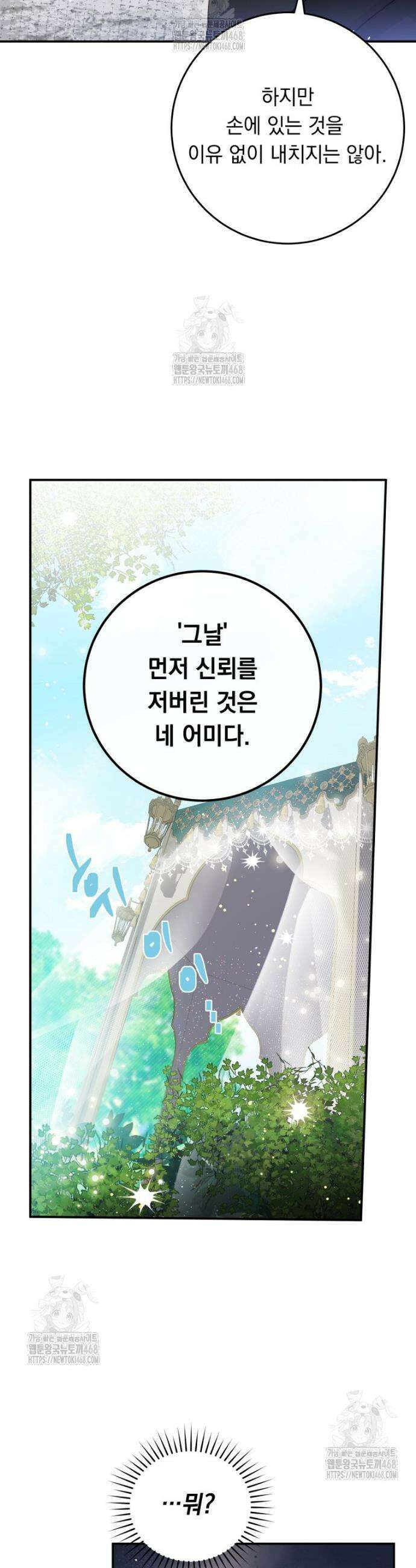 나를 죽인 황제의 딸로 살아남는 방법 4화 34
