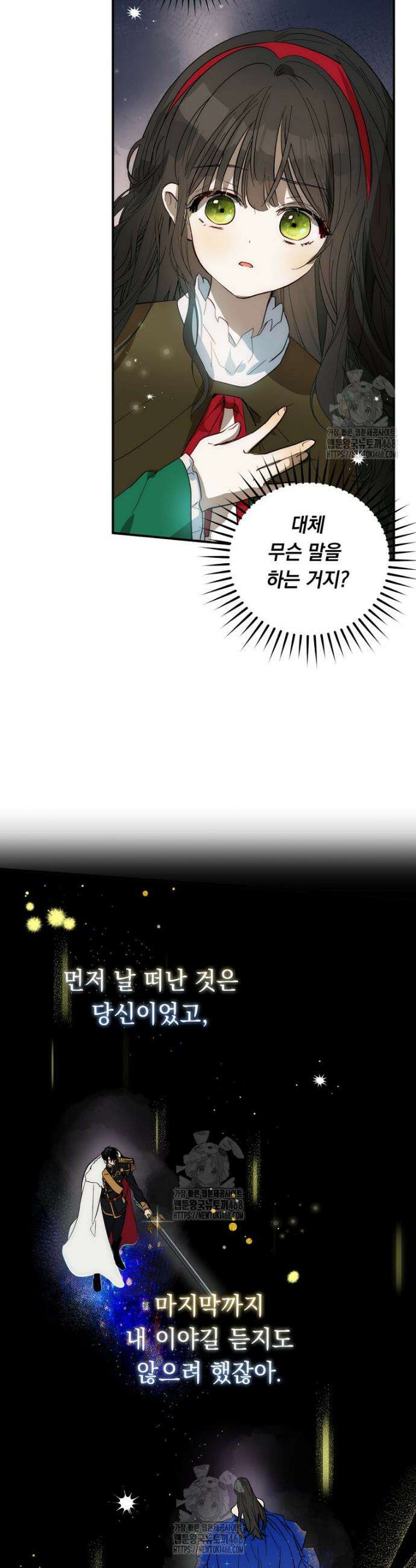 나를 죽인 황제의 딸로 살아남는 방법 4화 35