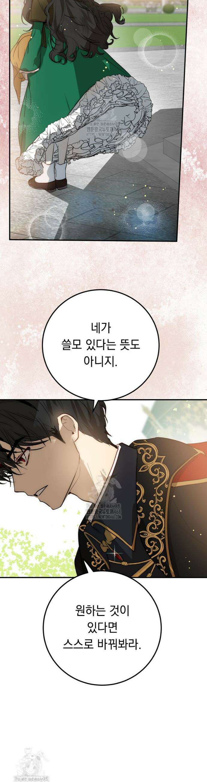 나를 죽인 황제의 딸로 살아남는 방법 4화 37