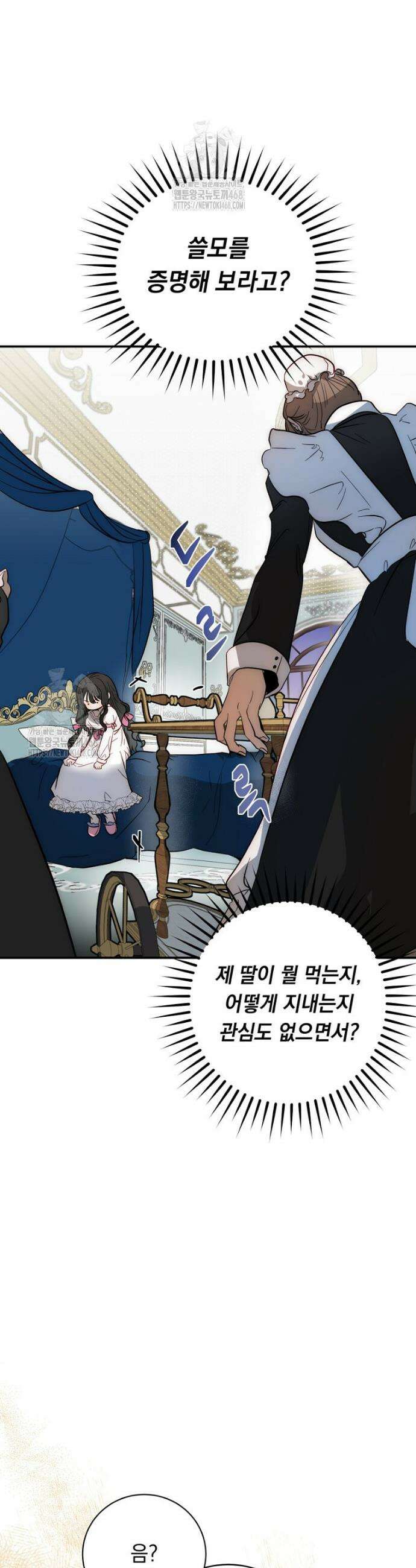 나를 죽인 황제의 딸로 살아남는 방법 4화 39